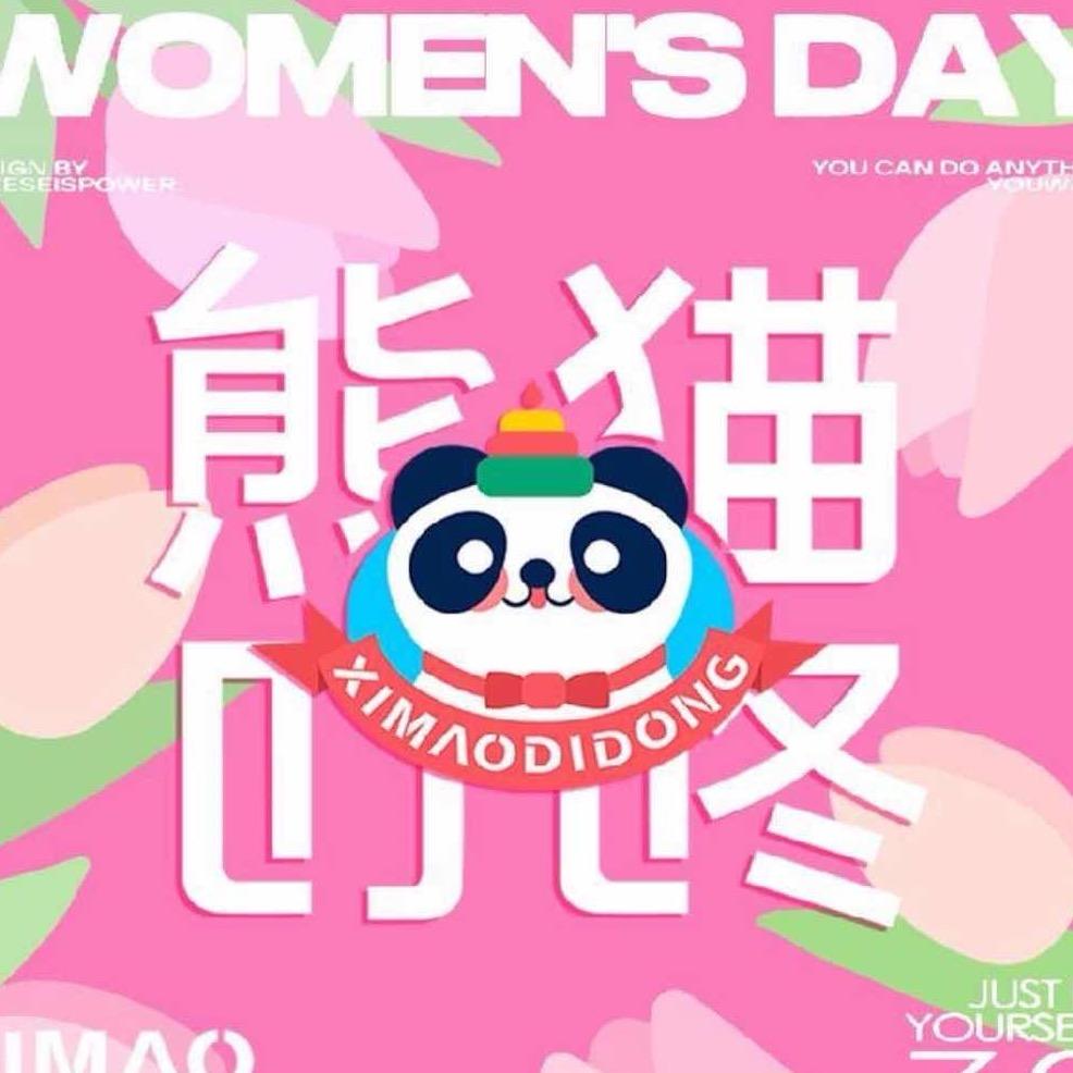 熊猫叮咚镇江小c