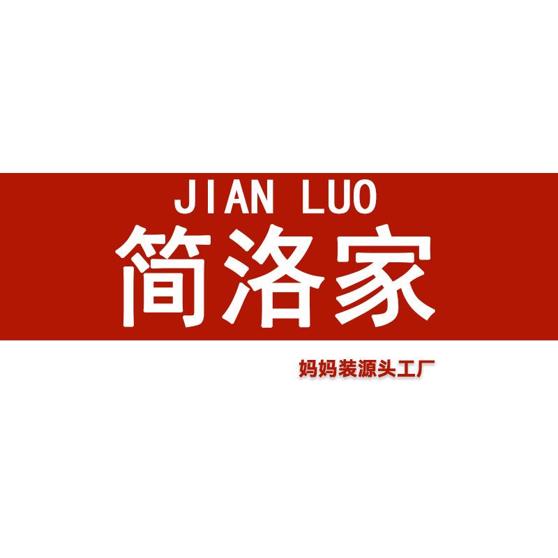 简洛精品女装