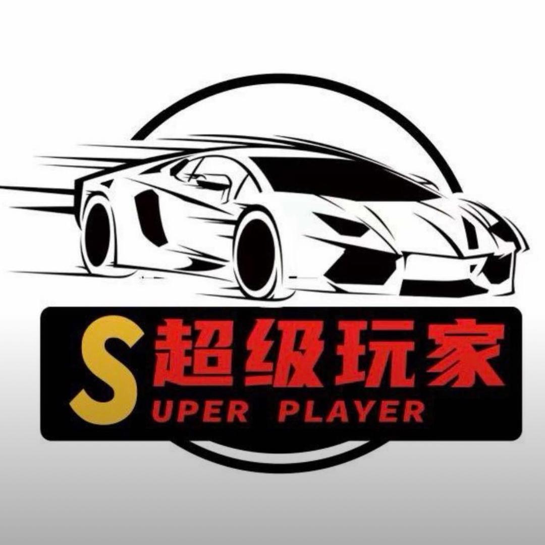 超级玩家·李缘
