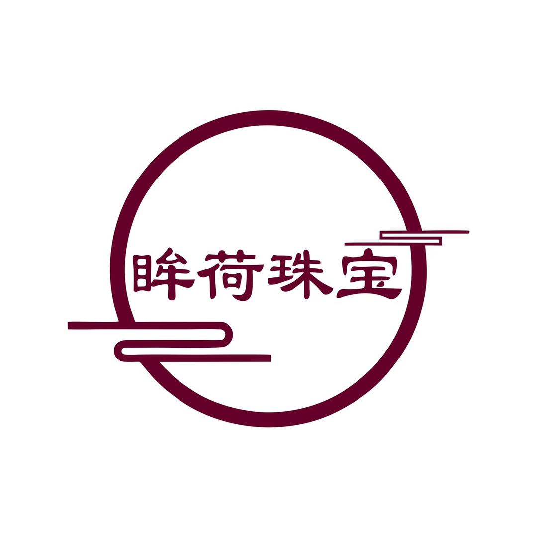 眸荷珠宝
