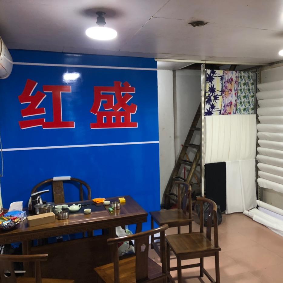 红盛纺织