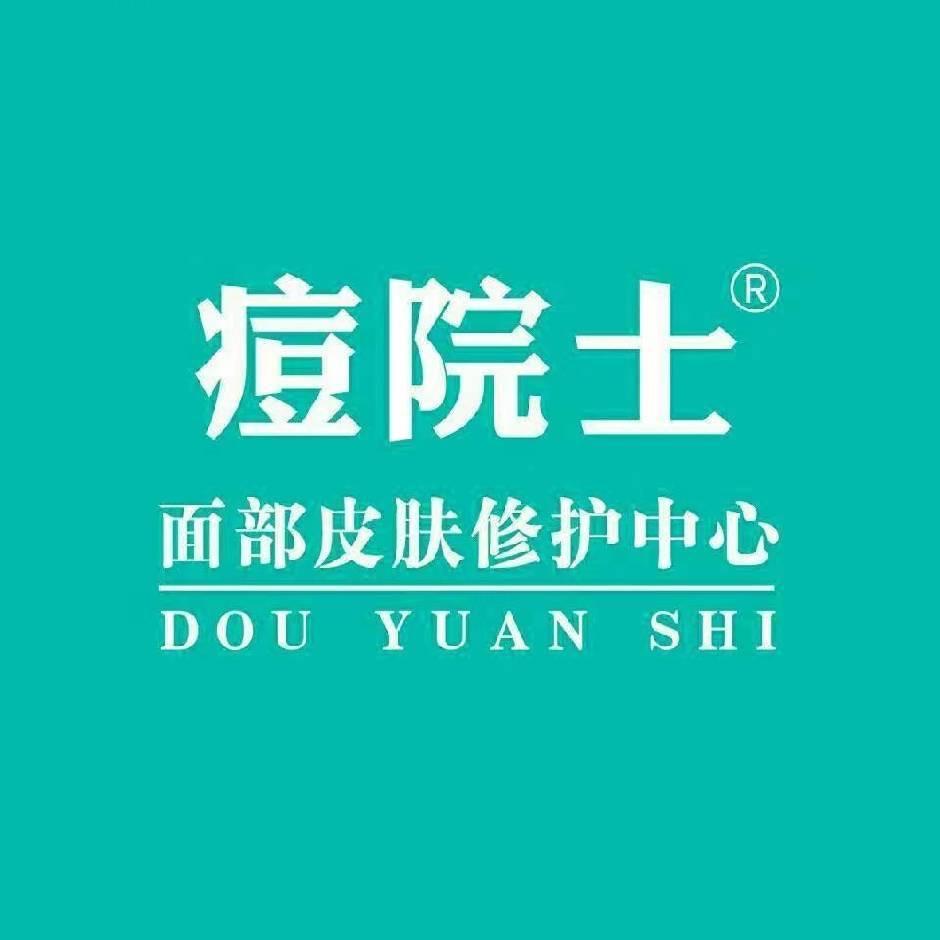 广州痘院士祛痘皮肤管理增城店