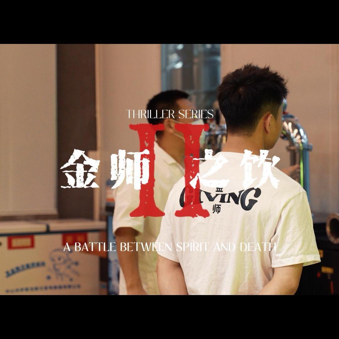 金师GIVING官方号