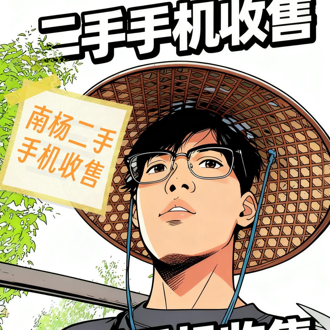 南宁小杨得力数码二手手机收售