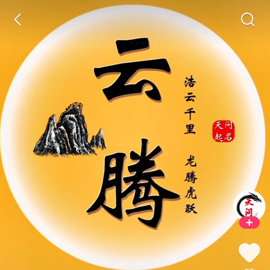 云腾恒捷女装店