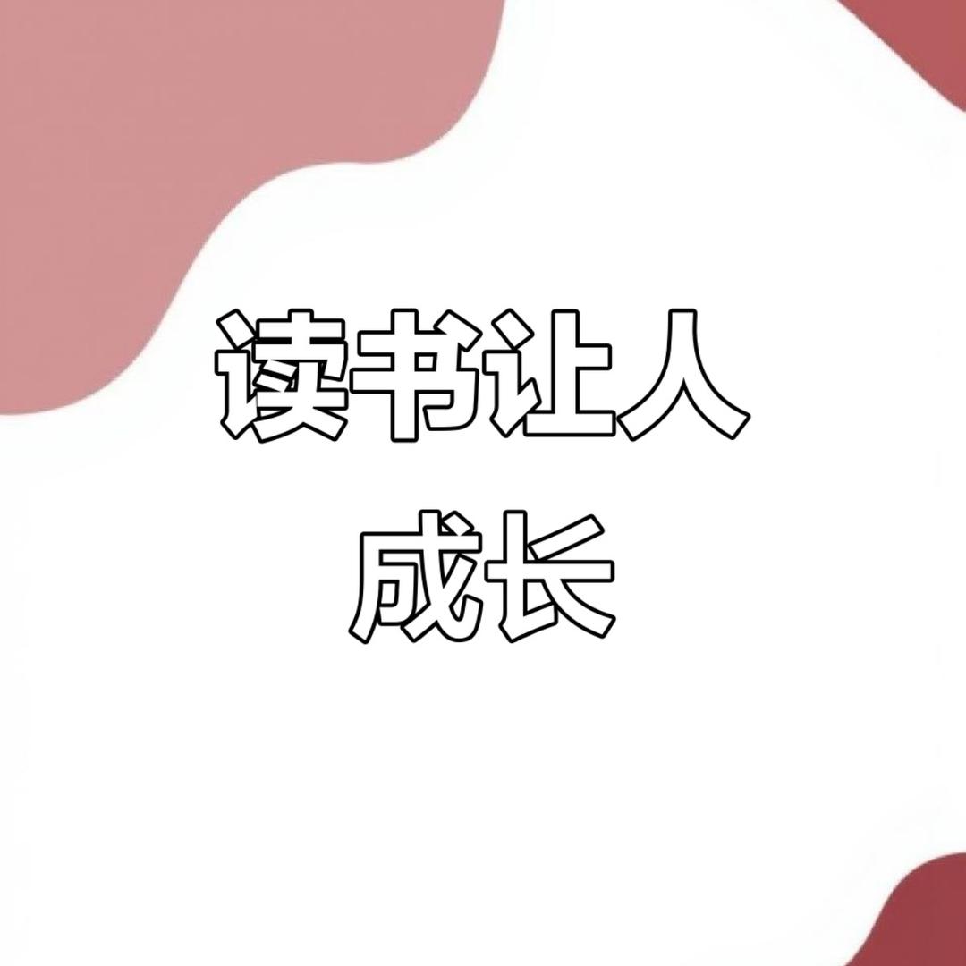 读书者也