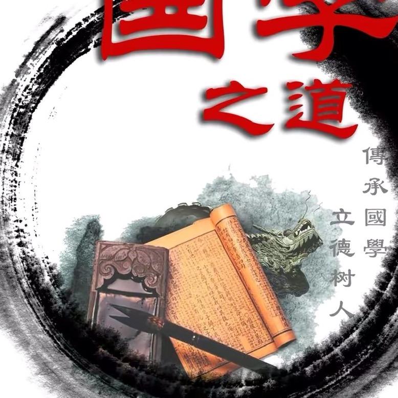 智慧人生