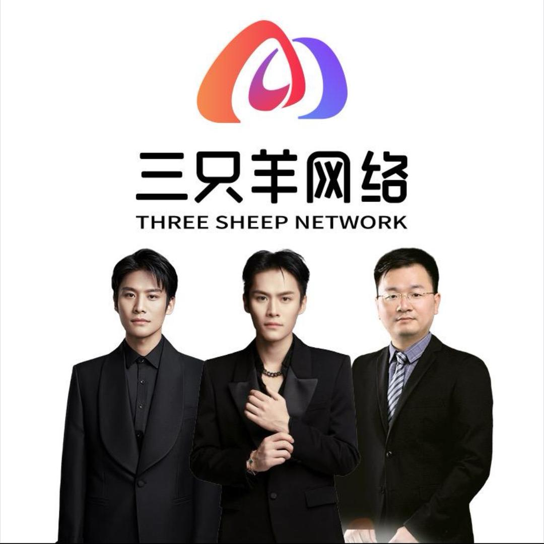 三只羊网络对酒当歌