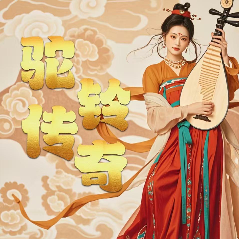西安驼铃传奇千古情专场（兵马俑直通车）