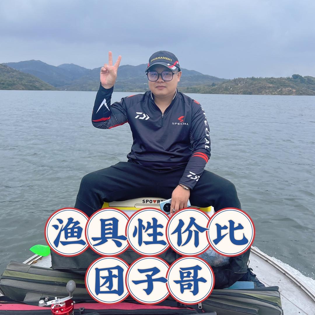 渔具性价比(团子哥）
