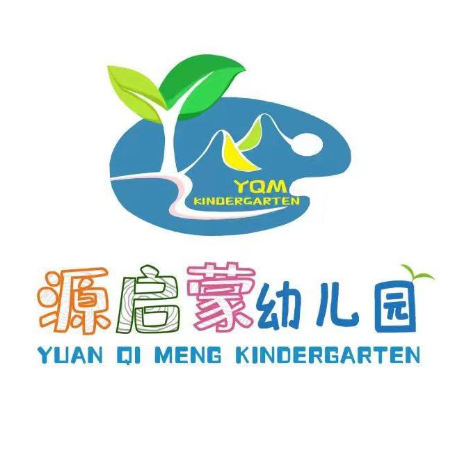 阳江市江城区源启蒙幼儿园