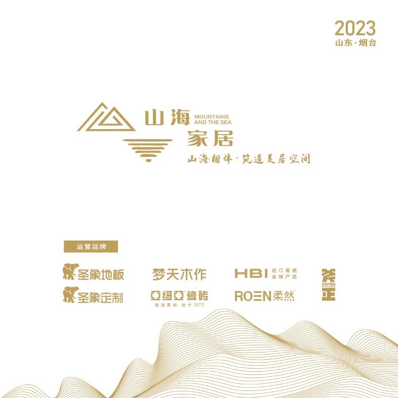 烟台山海家居