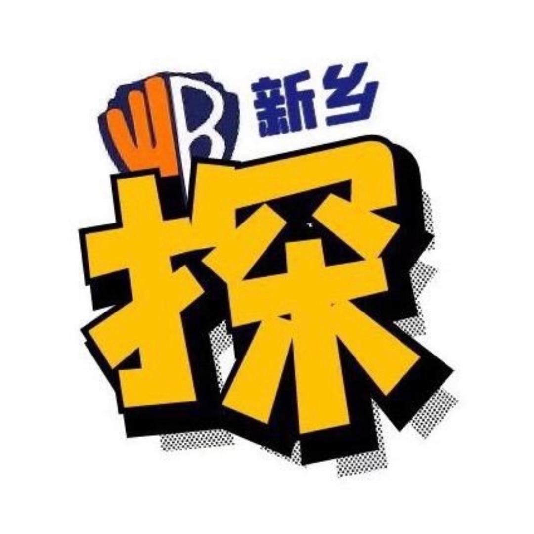 微帮探新乡