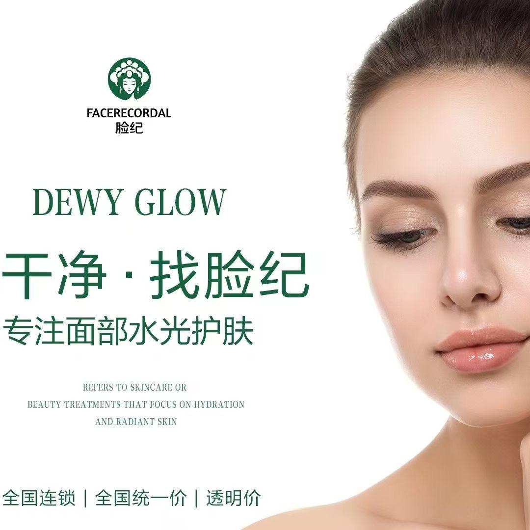 脸纪水光护肤（华苑店）
