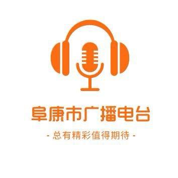 阜康旅游交通广播