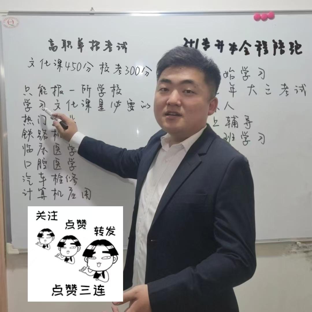 话唠马哥聊单招专升本（长春上岸版）