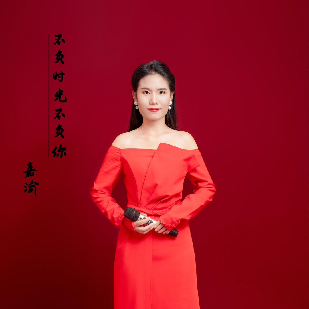 嘉渝 👊歌手🎤主持人收徒
