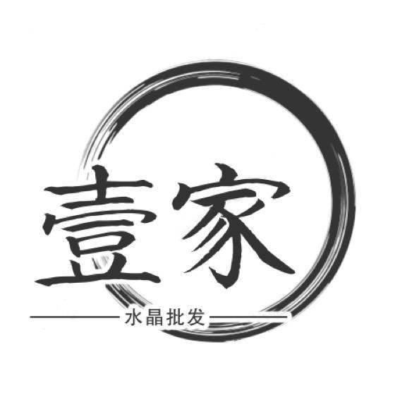 壹家水晶批发店
