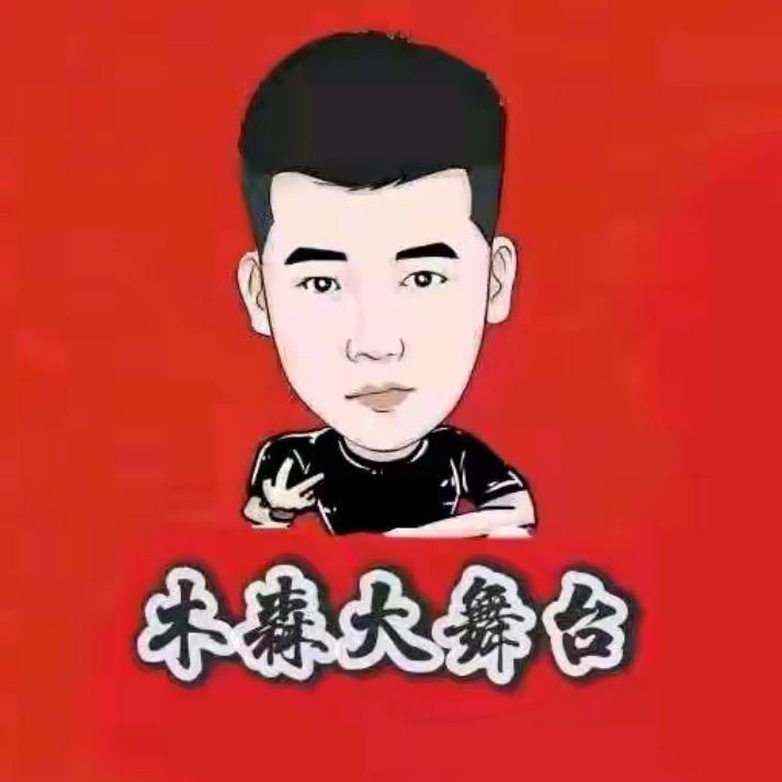 木森品质优选