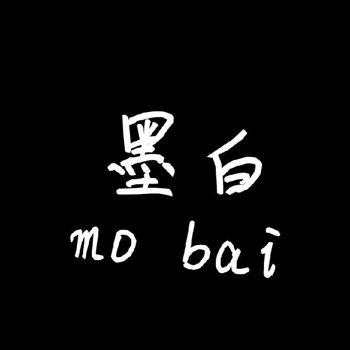 ㅤ墨白 ㅤ