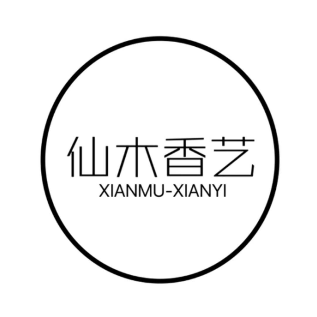 仙木香艺-精工