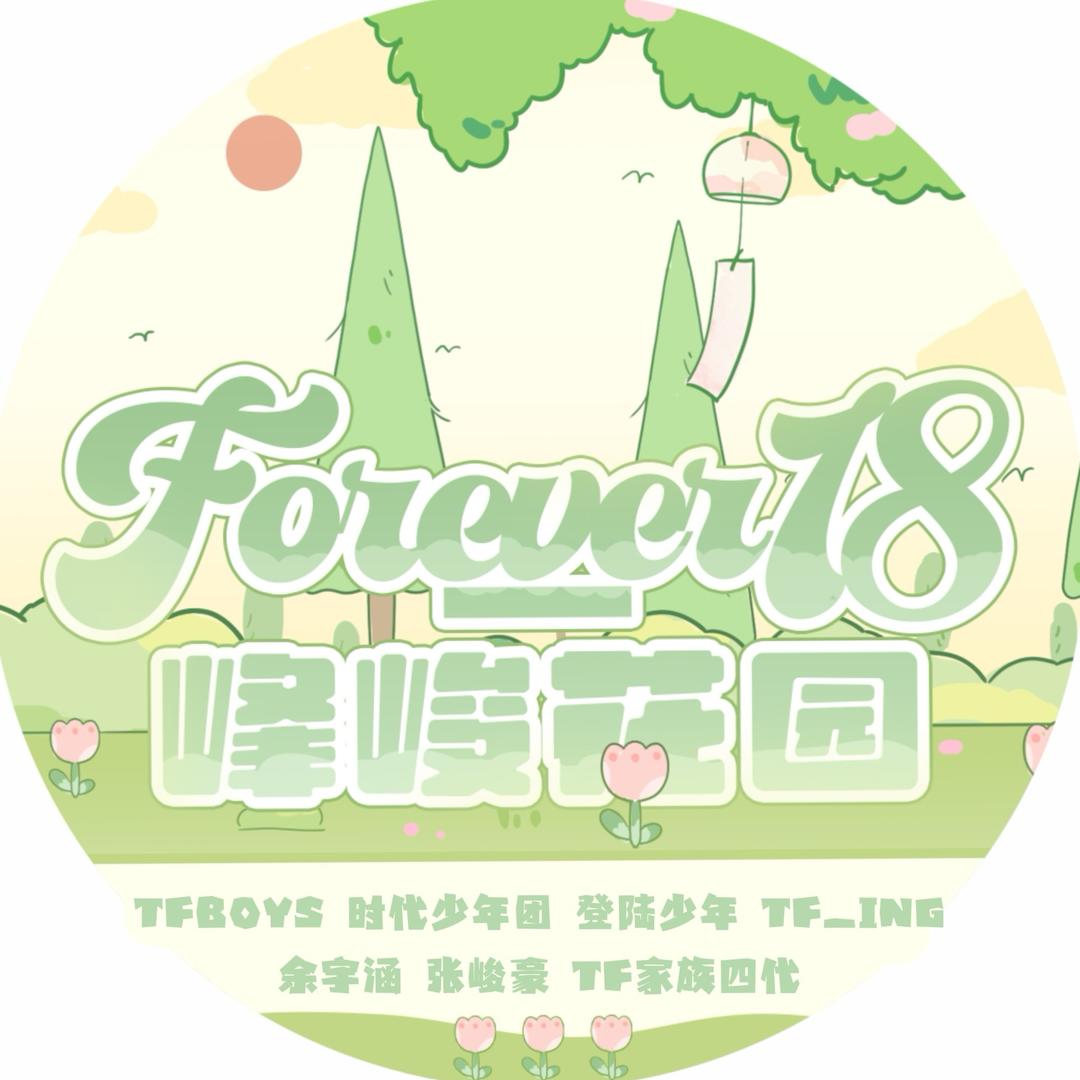 Forever No.18-峰峻花园