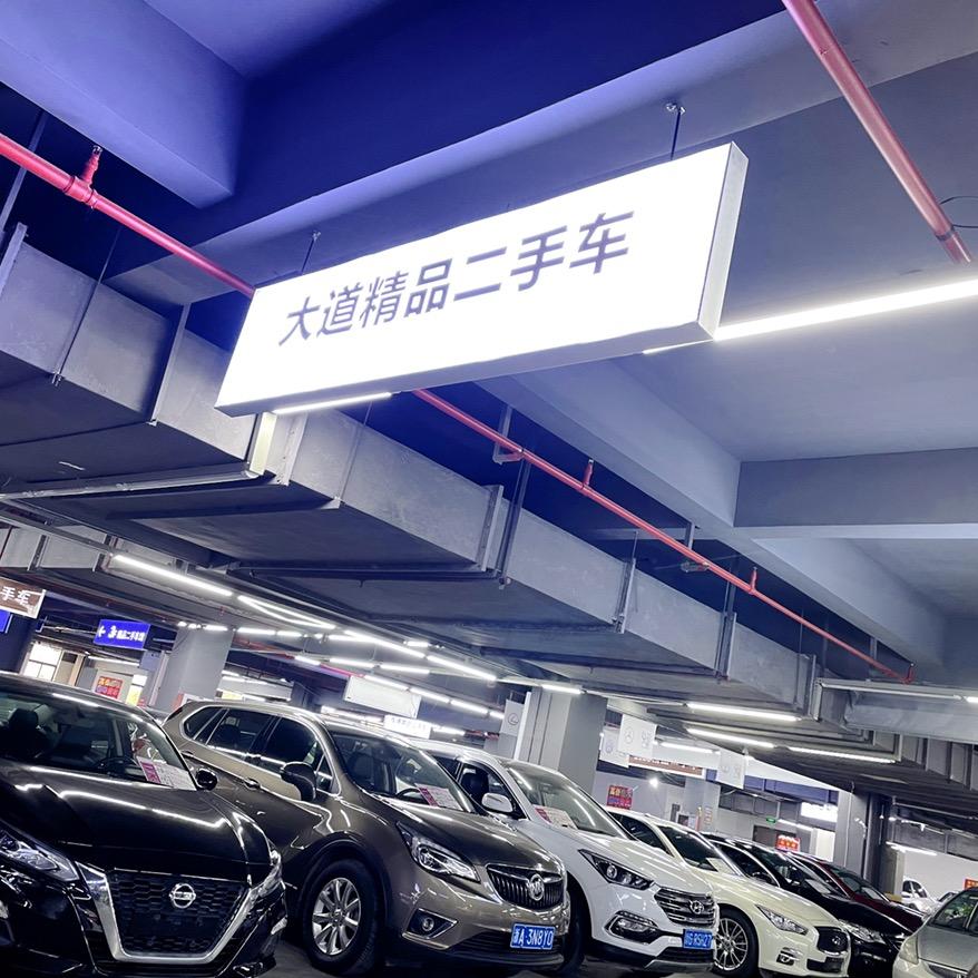 海宁大道精品二手车