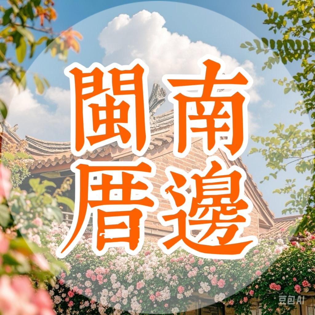 厝边集市📷