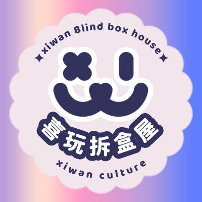 喜玩拆盒屋