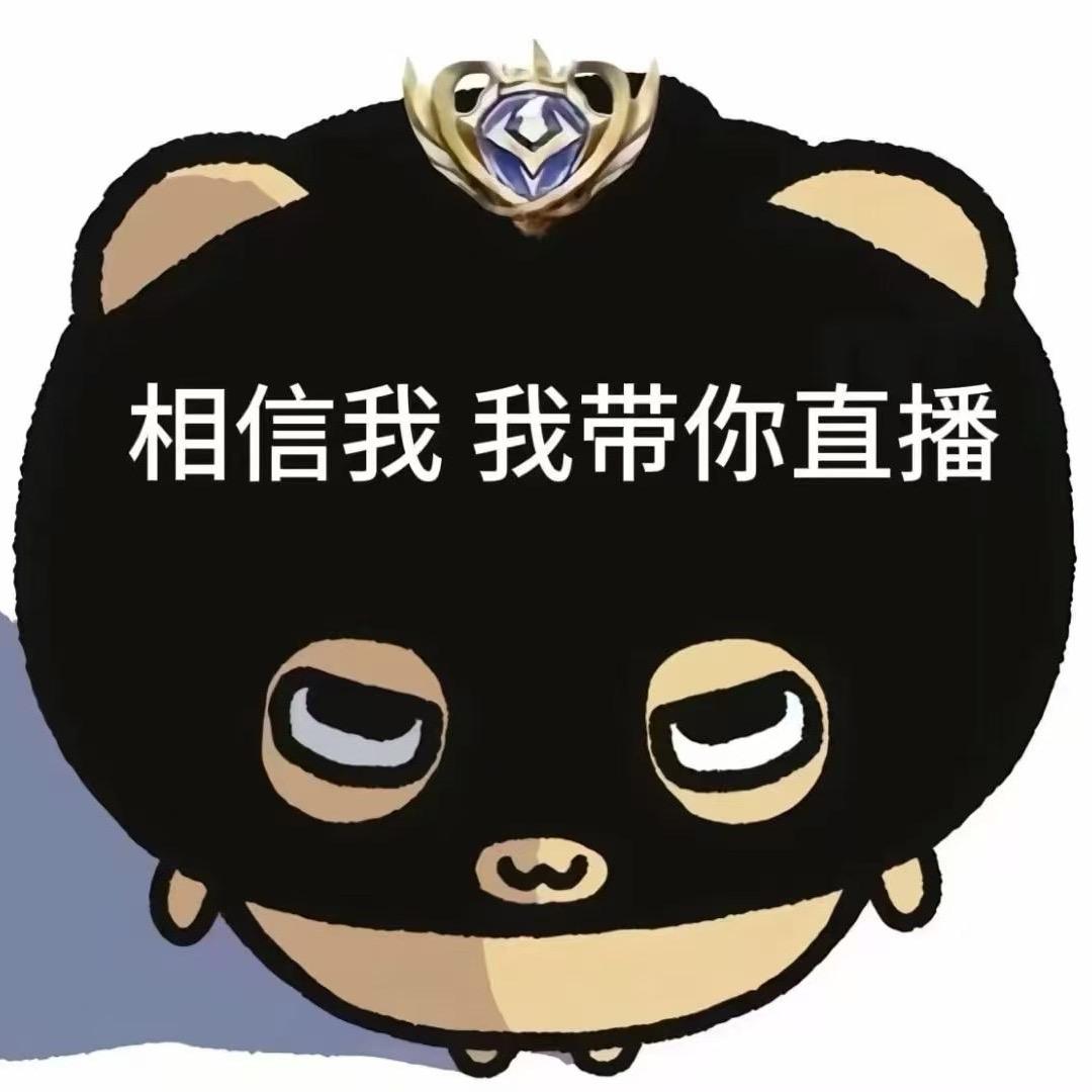 轩轩( 戒急戒贪）