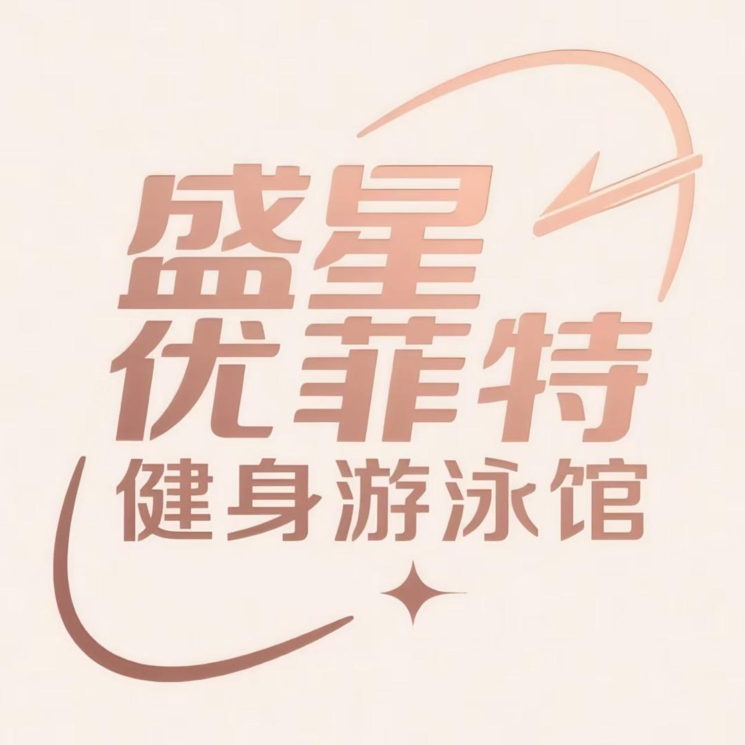 游泳健身-媛媛