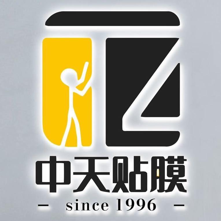 荆州中天贴膜