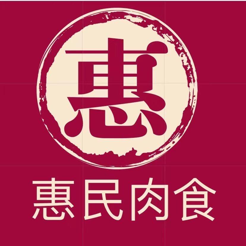 定州百森肉食店