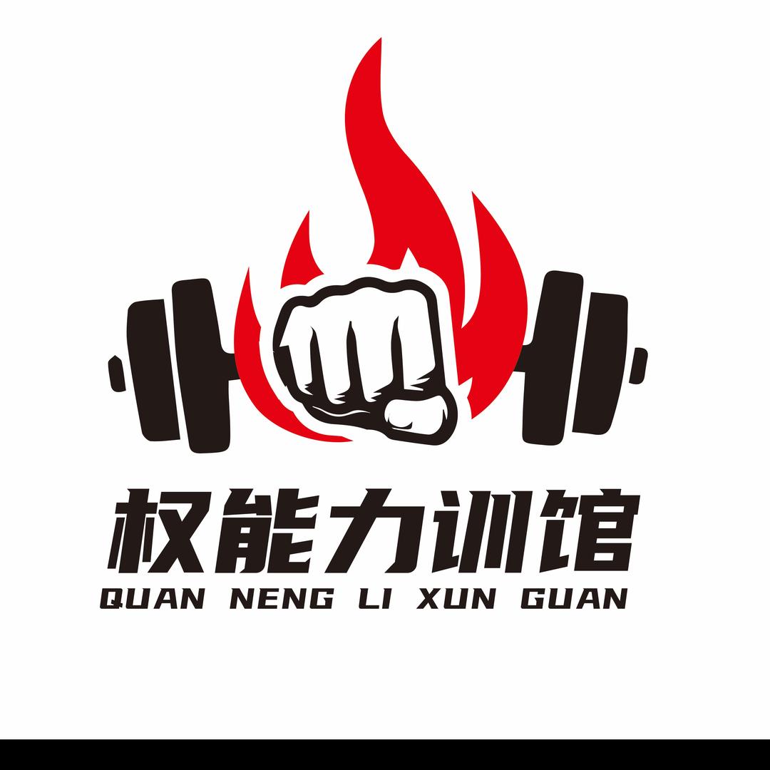 权能力训馆
