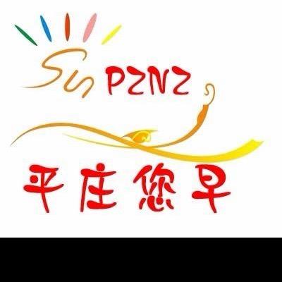 平庄您早
