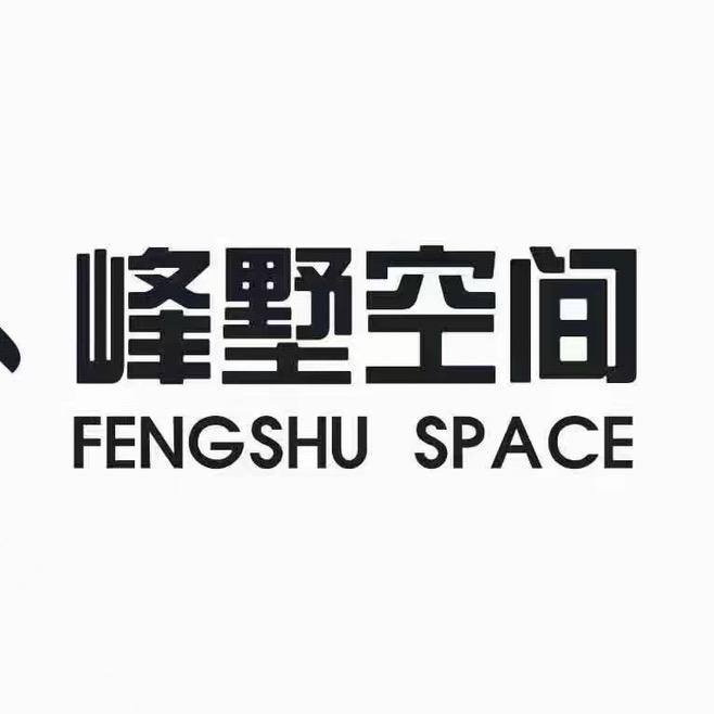 峰墅空间•装修设计
