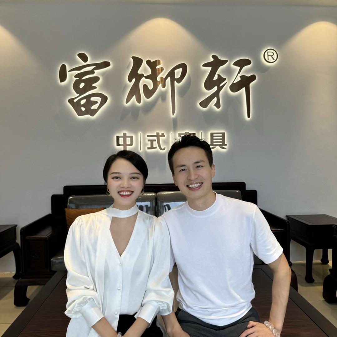富御轩红木家具店