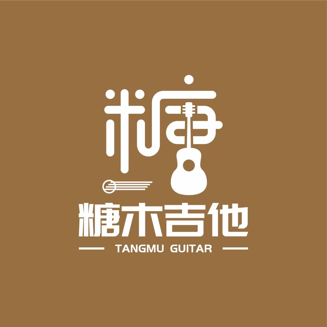 糖木吉他庞老师