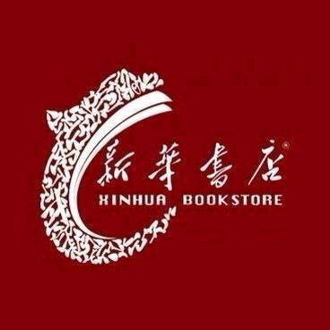 友谊县新华书店