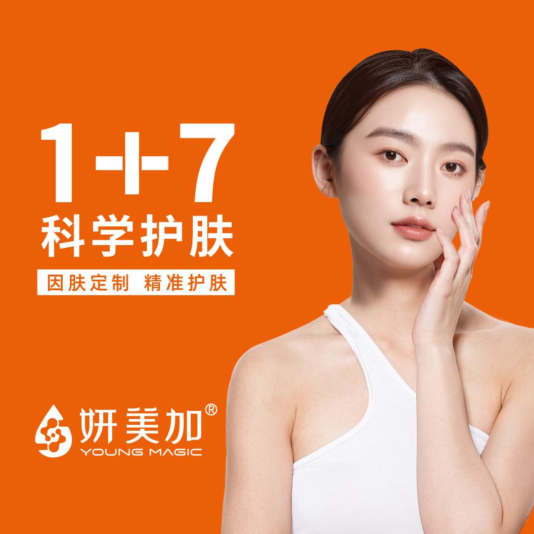 东桥皇后皮肤管理