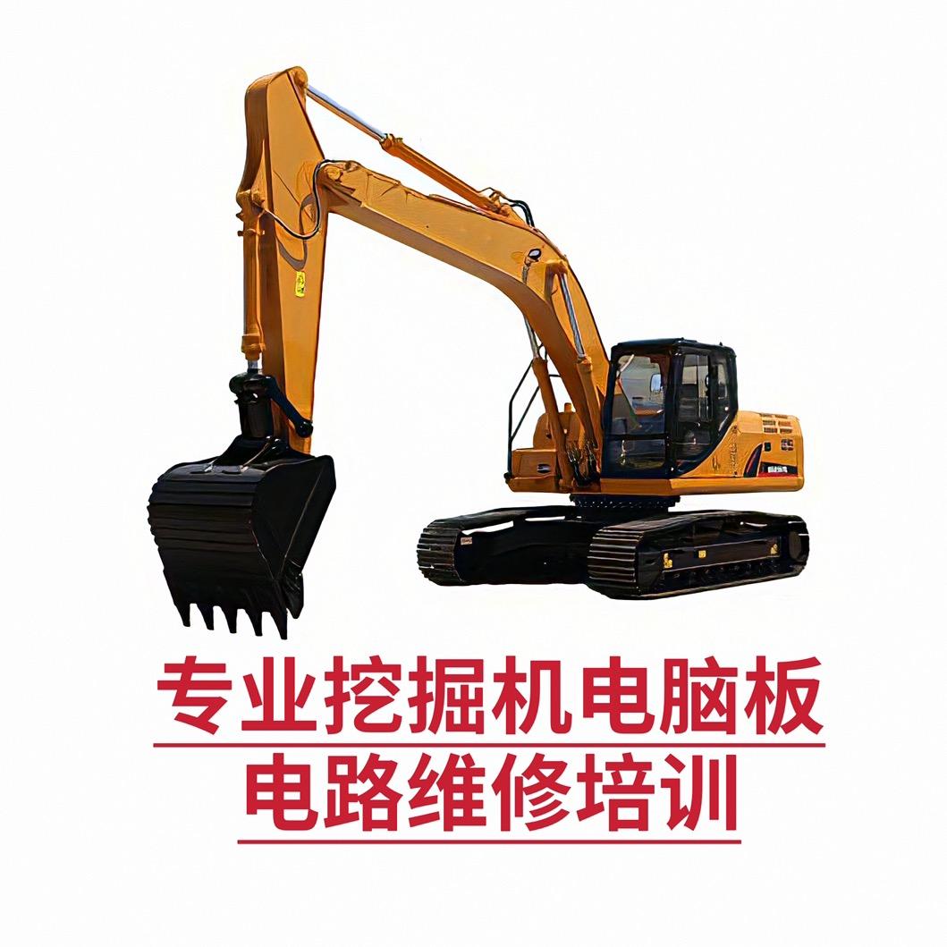 挖掘机电脑板电路维修培训