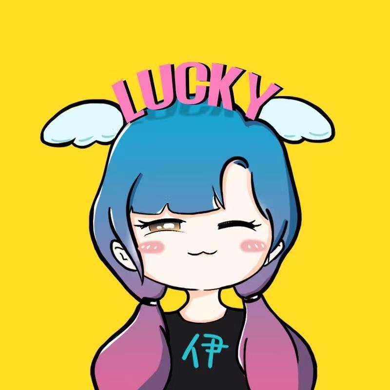lucky小伊