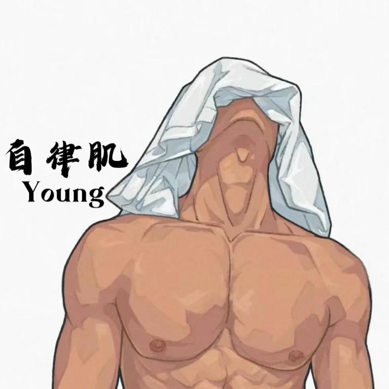 自律肌Young