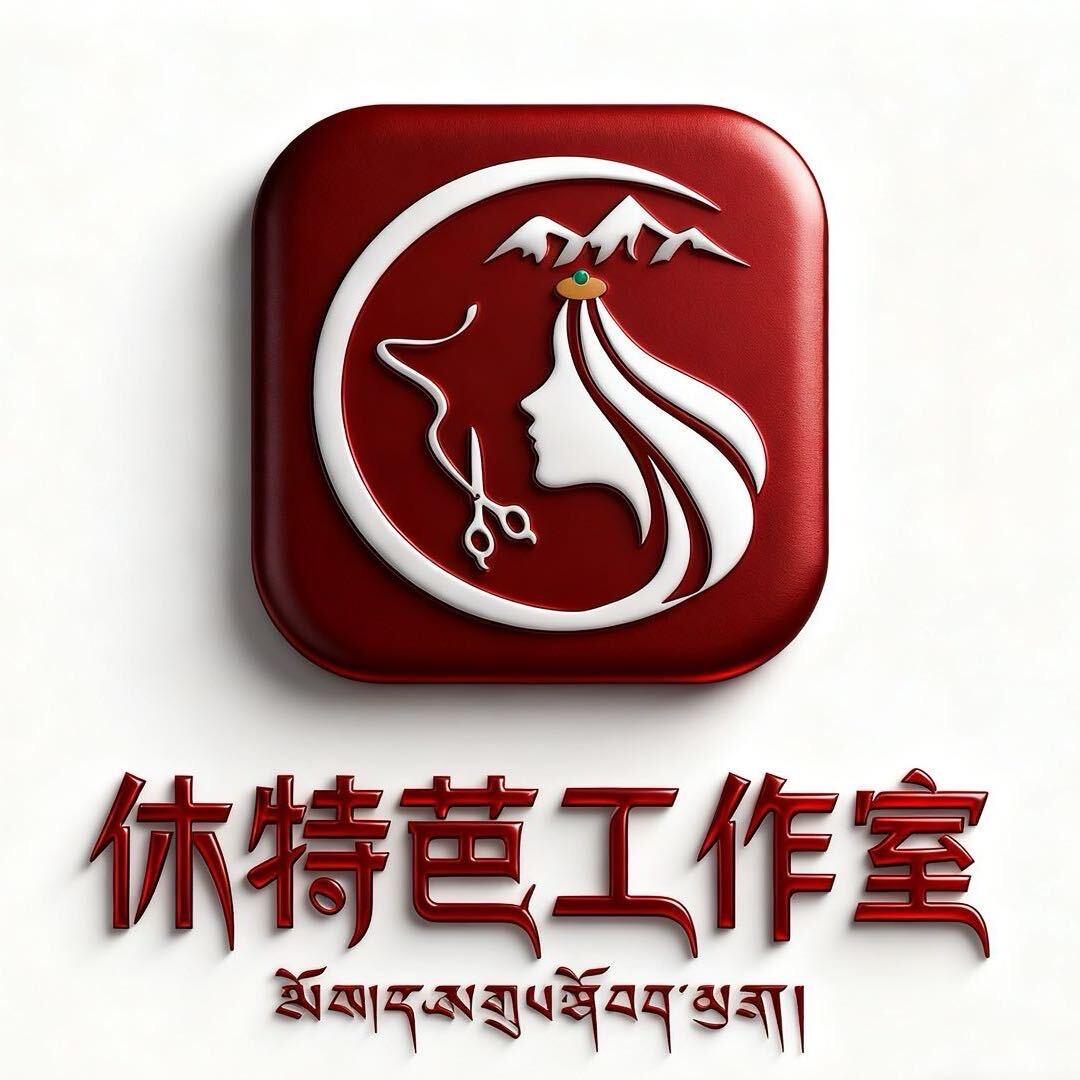 马尔康休特芭专业接发烫染理发店