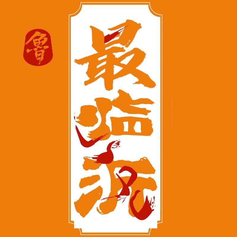最临沂