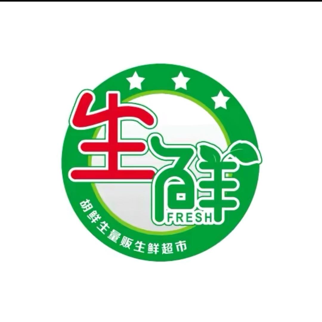 涉县胡鲜盛量贩生鲜超市