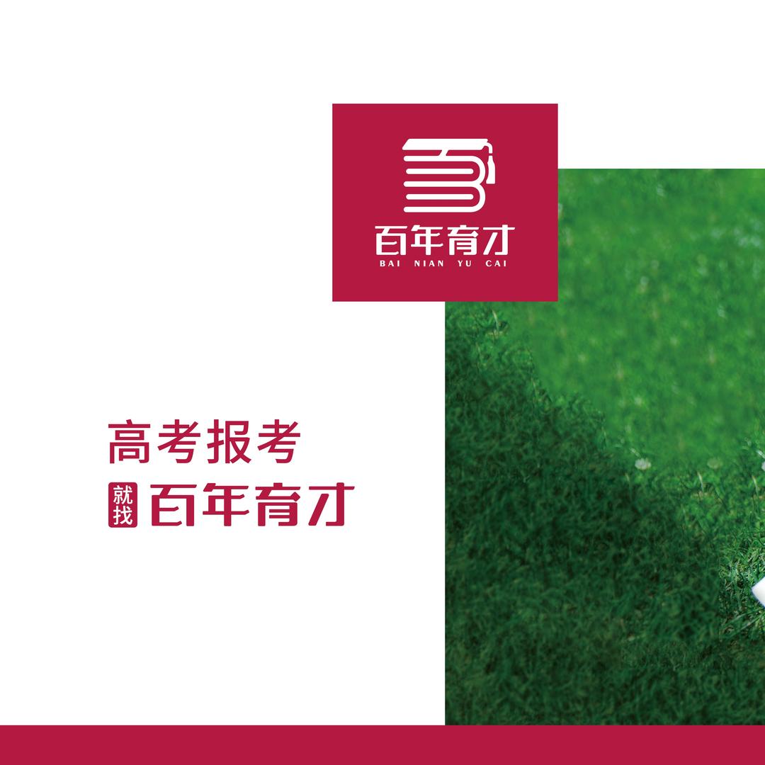 邯郸百年育才