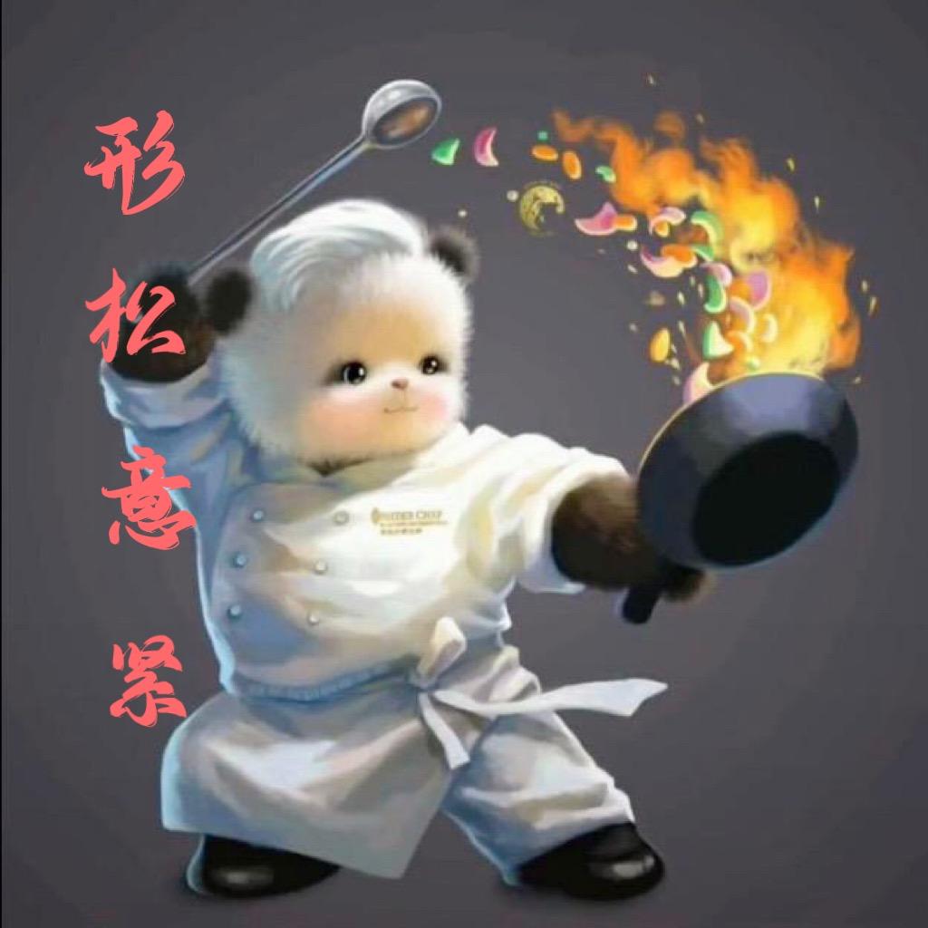 形松意紧