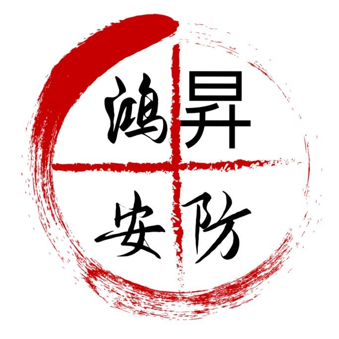揭阳鸿昇智能安防监控