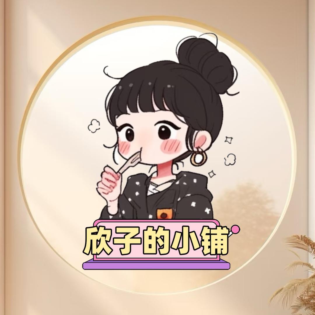 欣子的小铺